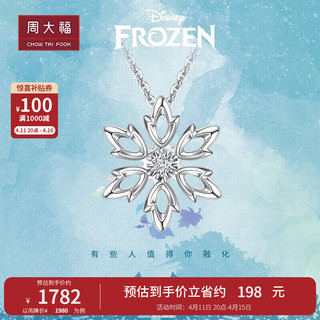 周大福 迪士尼公主 冰雪奇缘雪花铂金钻石项链 CP1099