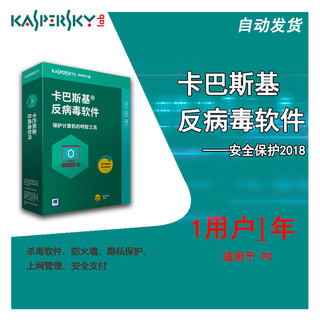 LM 联盟科 全新卡巴斯基KAV反病毒2021 2020 激活码 PC杀毒软件 单次激活1年 自动发货