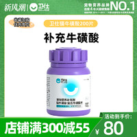 NOURSE 卫仕 幼猫成猫咪宠物牛磺酸怀孕产后视力心肌保健营养品200片卫士