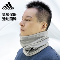 百亿补贴：adidas 阿迪达斯 围巾男女秋冬季户外运动跑步抓绒保暖训练健身围巾