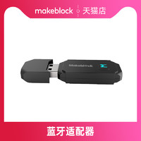 Makeblock 零件 蓝牙适配器 慧编程 适用mbot/ranger/程小奔/ultimate机器人设备