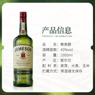 尊美醇（Jameson） 爱尔兰 调和型威士忌酒 原瓶 洋酒 尊美醇威士忌1000ml-裸瓶