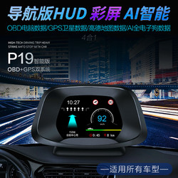 唯颖智能 汽车抬头显示器无线GPS带导航车载HUD油耗速度智能显示器高清通用