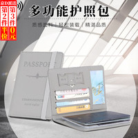 东之天地 防盗刷护照包防消磁护照夹出国钱包机票夹旅行收纳包零钱包 多功能护照包1个【灰色】