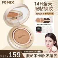 FOMIX 山茶花奢养14H持妆高温控油耐汗遮瑕轻薄服帖不脱妆气垫BB霜