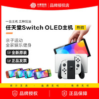 百亿补贴：Nintendo 任天堂 Switch OLED 游戏机 掌机 NS 64G主机