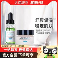 88VIP：修丽可 AGE精华霜15ml+色修精华15ml