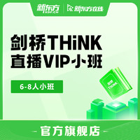 ZHEJIANG EDUCATION PUBLISHING HOUSE 浙江教育出版社 新东方官方旗舰店剑桥THiNK 原版英语教材直播VIP小班教学