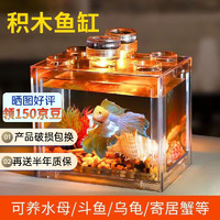 悠梵萌 斗鱼缸积木缸透明隔离盒观赏鱼桌面造景PET裸缸透明1个装