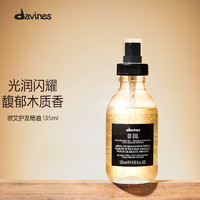 davines 大卫尼斯 欧艾护发精油亮泽柔顺滋润发油意大利进口精华油