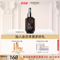 MAYSU 美素 传明酸聚光无瑕淡斑肤色精华原液