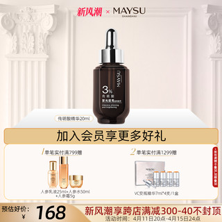 MAYSU 美素 传明酸聚光无瑕淡斑肤色精华原液