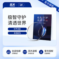 CHEMILENS 凯米 U6系列1.67防蓝光镜片+超多款品质镜框任选