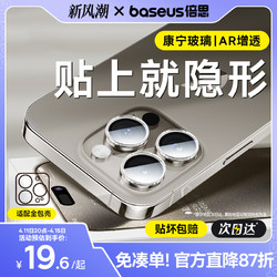 BASEUS 倍思 适用iPhone15Pro镜头膜苹果14ProMax手机镜头保护膜13后摄像头贴12新款康宁11相机全包pm高清分体ip壳por