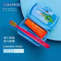CURAPROX科瑞宝士瑞士旅行牙刷牙膏套装 轻巧折叠便携牙刷盒旅游露营 蓝色旅行套装