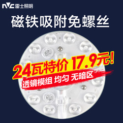 NVC Lighting 雷士照明 led灯盘吸顶灯管灯芯圆形改造灯板节能灯泡替换光源模组