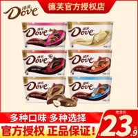 Dove 德芙 巧克力碗装礼盒装丝滑牛奶黑白巧克力送女友零食糖果散装批发