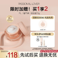 恋火（Passional Lover）/PL蹭不掉妆前霜 控油霜15g控油保湿平衡水油 油皮温和打底妆前乳 【油皮-控油隐毛孔】妆前霜15g