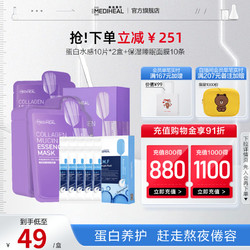 MEDIHEAL 美迪惠尔 蛋白面膜10片*2盒+睡眠面膜10条