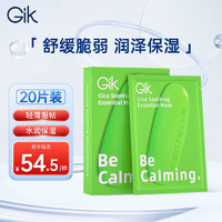 GIK积雪草面膜舒缓精华轻薄面膜30ml*10片补水保湿舒缓肌肤女友 积雪草舒缓精华面膜10片