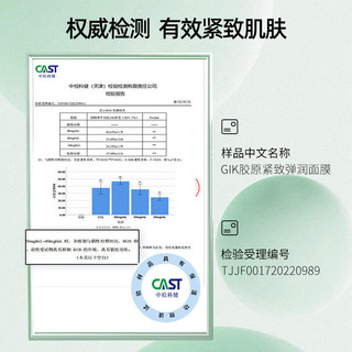 GIK胶原紧致弹润面膜30ml*5片韩国补水保湿紧致肌肤护肤 胶原紧致弹润面膜5片
