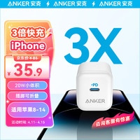 Anker 安克 A2633 手机充电器 Type-C 20W 白色