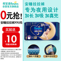 Pampers 帮宝适 安睡拉拉裤试用装XXL2片（15kg以上）尿裤尿不湿