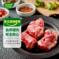 JOYCOME 家佳康 猪棒骨1kg