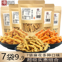 德丽臣 7袋装手工小麻花网红休闲小零食品好吃的夜宵特价正品 包邮