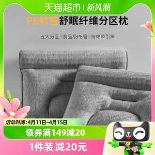 88VIP：Dohia 多喜爱 枕头枕芯分区枕PE软管枕纤维枕宿舍学生家用单只装