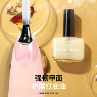 CandyMoyo 膜玉春夏流行美甲脚趾指甲油显白持久免烤 蛋白护理底油