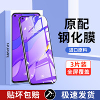 云曼丰 适用华为nova7钢化膜nove11/6/8/9/10se5g/12手机膜novo5pro全屏覆盖hinova华5i/ipro新款4保护4e/3/2s壳65g