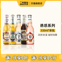 TEMPT 诱惑 赠酒杯】诱惑七号接骨木TEMPT丹麦啤酒1/3/7/8/9精酿啤酒果味