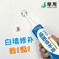 旱龙家居 补墙膏墙面修补膏白色乳胶漆墙壁神器墙体墙洞缝隙修复胶泥腻子膏