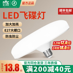 NVC Lighting 雷士照明 飞碟灯led超亮e27螺口灯泡家商用卧室大功率节能吸顶灯盘