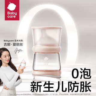 babycare歪头仿母乳防胀气奶瓶0-6月玻璃新生儿婴儿奶瓶240ml6-12月芘克粉