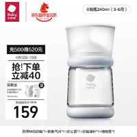 babycare 歪头仿母乳防胀气奶瓶0-6月玻璃新生儿婴儿奶瓶240ml6-12月静谧蓝