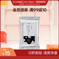 CARSLAN 卡姿兰 酷黑净颜卸妆湿巾眼唇脸部清洁一次性抽式便携免洗卸妆棉女