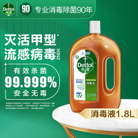 Dettol 滴露 衣物除菌消毒液 1.8L