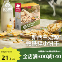 BabyPantry 光合星球 babycare光合星球婴幼儿小饼干米饼儿童辅食磨牙棒宝宝零食无添加