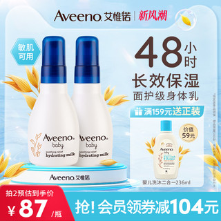 Aveeno 艾惟诺 艾维诺官方旗舰婴儿童宝宝面霜润肤轻透保湿乳液