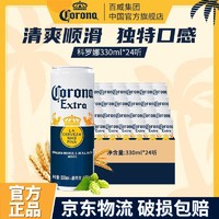 百亿补贴：Corona 科罗娜 330ml*24听啤酒墨西哥风味啤酒装精酿拉格聚会官方正品清仓