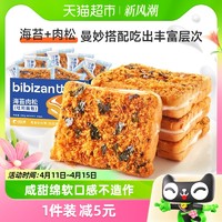 88VIP：bi bi zan 比比赞 海苔肉松吐司面包300g整箱蛋糕点心营养代餐早餐网红零食品