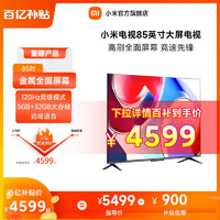 Xiaomi 小米 L85RA-EP 85英寸平板液晶电视