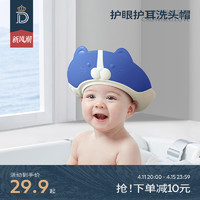 蒂爱 婴儿挡水帽儿童洗发浴帽洗澡护耳小孩防进水帽子宝宝洗头神器
