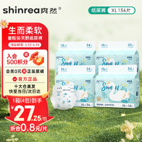 shinrea 爽然 天鹅系列纸尿裤XL136片超薄男女通用婴儿尿不湿 天鹅纸尿裤XL136片-量版装