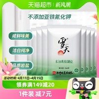 88VIP：xuetian 雪天 A包邮商品雪天食盐无碘精制盐260g*9包矿盐调味料细盐家用小包装