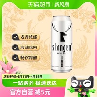 88VIP：stangen 斯坦根 德式stangen/斯坦根小麦白啤酒500ml*1罐麦香浓郁尝鲜