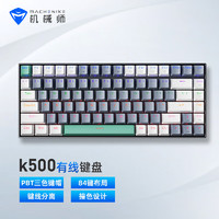 MACHENIKE 机械师 K500 84键 有线机械键盘 灰色 茶轴 混光