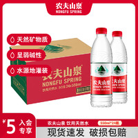 农夫山泉 饮用水 饮用天然水550ml*24瓶 塑包和纸箱装随机发货日期7月份 限北京